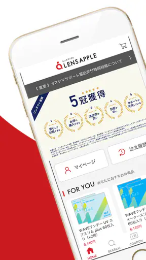 コンタクトレンズ通販のレンズアップ‪ル‬ 公式アプリ screenshot