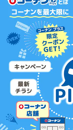 コーナン screenshot