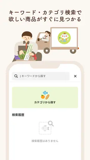 コープデリ宅配アプリ screenshot