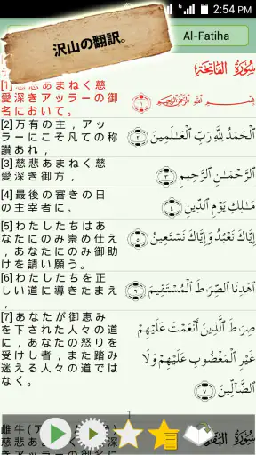 コーラン, القرآن イスラム教徒、イスラム screenshot