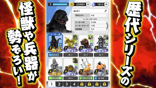 ゴジラ バトルライン screenshot