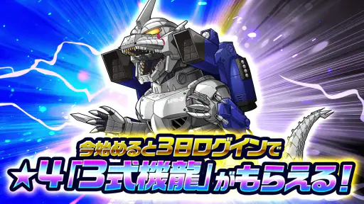 ゴジラ バトルライン screenshot