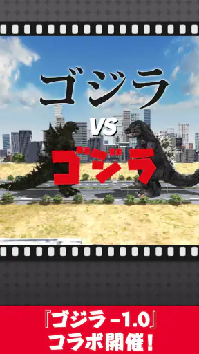 ゴジラ バトルライン screenshot