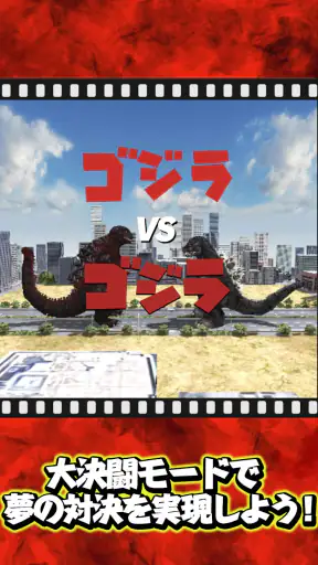 ゴジラ バトルライン screenshot