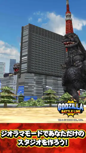 ゴジラ バトルライン screenshot