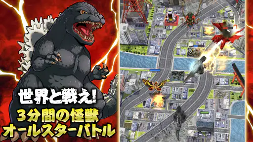 ゴジラ バトルライン screenshot