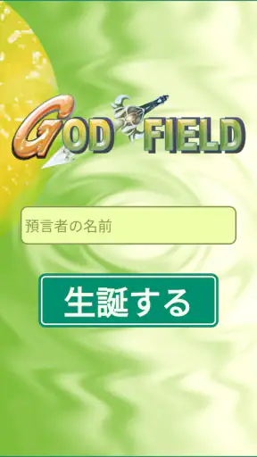 ゴッドフィールド screenshot