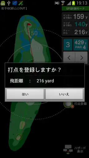 ゴルフな日 - GPS ゴルフナビ - screenshot