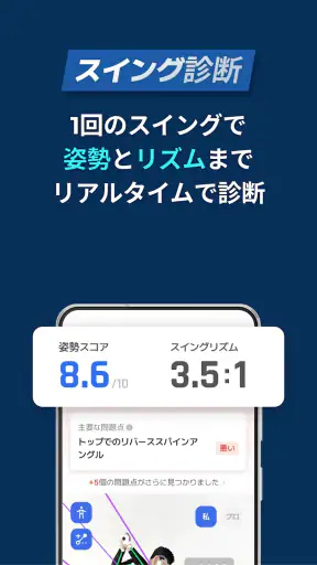 ゴルフフィックス - AI スイング診断,分析,撮影アプリ screenshot