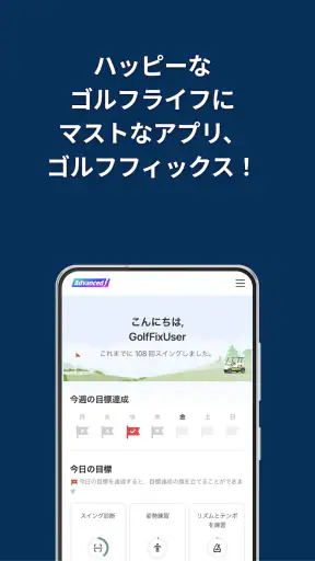 ゴルフフィックス - AI スイング診断,分析,撮影アプリ screenshot