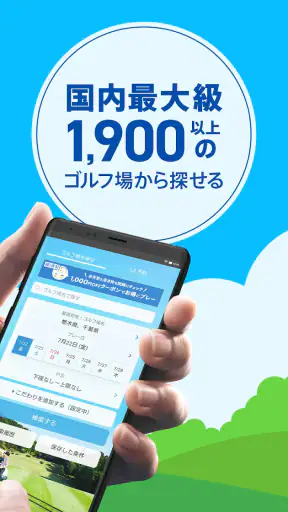ゴルフ場予約 - GDO ゴルフの検索・予約はアプリで！ screenshot