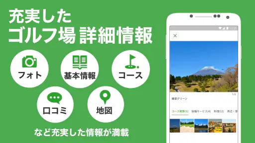 ゴルフ場予約＆スコア管理ならじゃらんゴルフ/ラウンド情報掲載 screenshot
