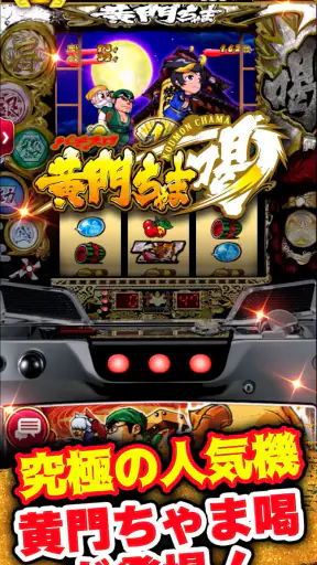 ゴールデンホイヤー パチスロ～戦国乙女 screenshot