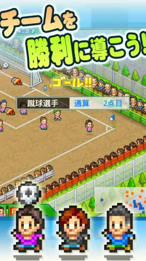 サッカークラブ物語2 screenshot