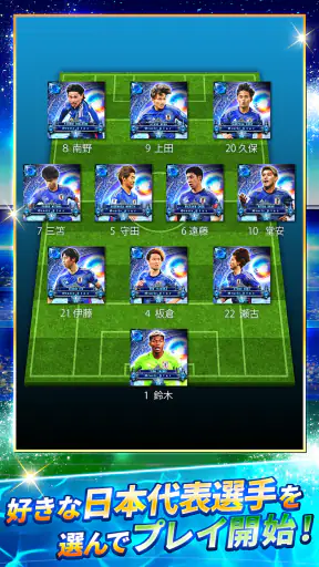 サッカー日本代表ヒーローズ screenshot