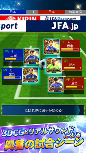 サッカー日本代表ヒーローズ screenshot
