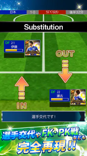 サッカー日本代表ヒーローズ screenshot