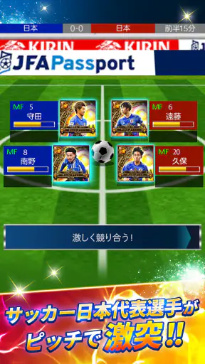 サッカー日本代表ヒーローズ screenshot