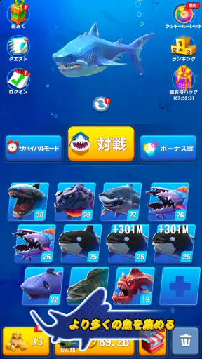 サメサメ進化論 (Fish Eater.io) screenshot