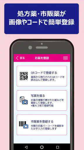 サンキューお薬手帳 screenshot