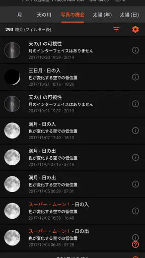 サン·サーベイヤー (Sun Surveyor) screenshot