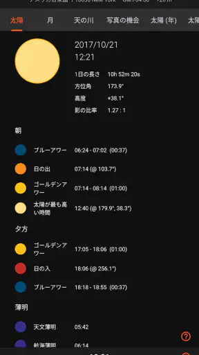 サン·サーベイヤー (Sun Surveyor) screenshot