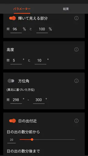 サン·サーベイヤー (Sun Surveyor) screenshot