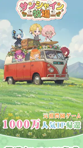 サンシャイン牧場2 screenshot