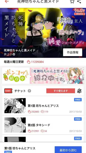 サンデーうぇぶり screenshot