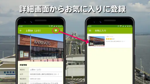 サービスエリア・パーキングエリア情報マップ screenshot