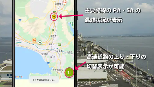 サービスエリア・パーキングエリア情報マップ screenshot