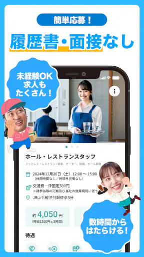 シェアフル -スキマバイト・単発バイトをすぐ探せる screenshot