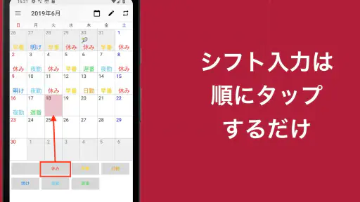シフト勤務カレンダー(シフカレ) シフトとスケジュールを管理 screenshot