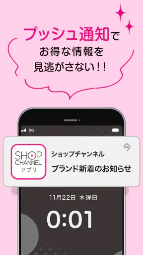 ショップチャンネル アプリ screenshot