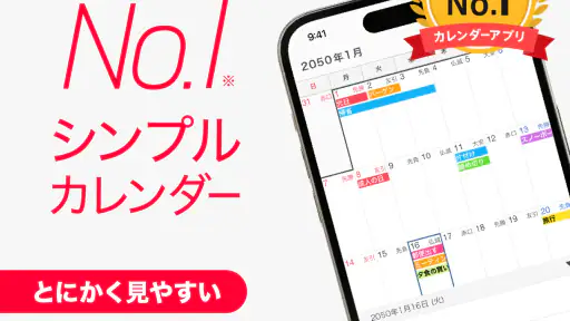 シンプルカレンダー - スケジュール帳・予定表のカレンダー screenshot