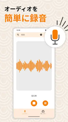シンプルボイスレコーダー - 音声を簡単に録音 screenshot