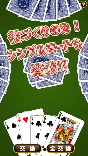 シンプルポーカー screenshot