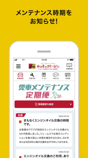 ジェームスアプリ screenshot