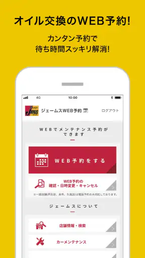 ジェームスアプリ screenshot