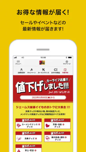 ジェームスアプリ screenshot