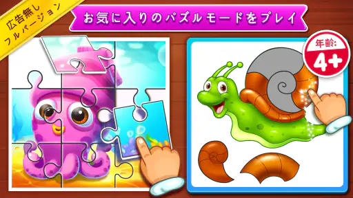 ジグソーパズル: 子供向けパズルゲーム screenshot