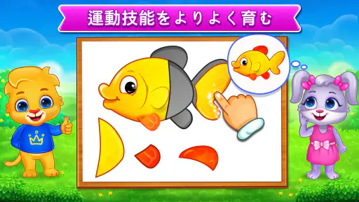 ジグソーパズル: 子供向けパズルゲーム screenshot