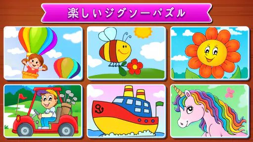 ジグソーパズル: 子供向けパズルゲーム screenshot