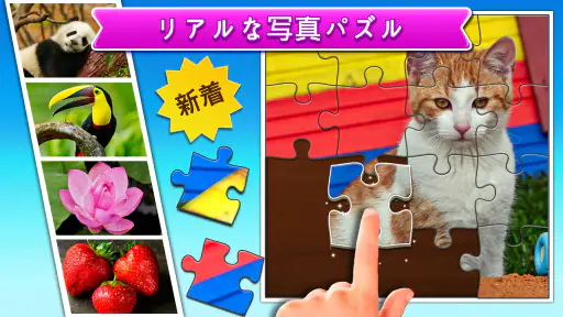 ジグソーパズル: 子供向けパズルゲーム screenshot
