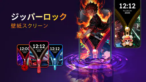 ジッパーロックの壁紙画面 screenshot