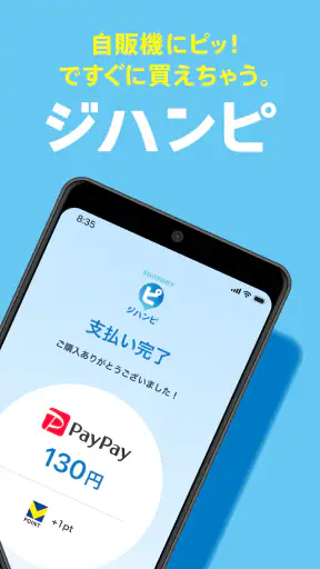 ジハンピ screenshot