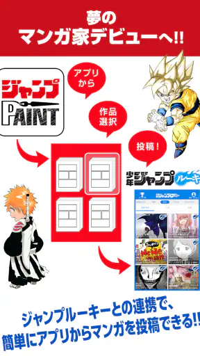 ジャンプPAINT by MediBang screenshot