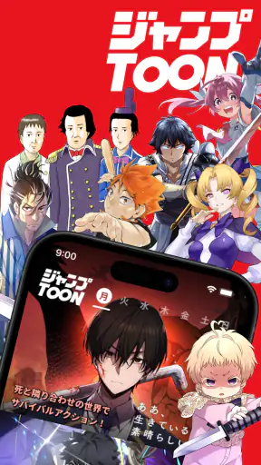 ジャンプTOON screenshot