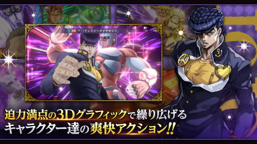 ジョジョの奇妙な冒険 オラオラオーバードライブ screenshot