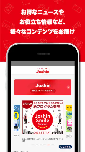 ジョーシンアプリ screenshot